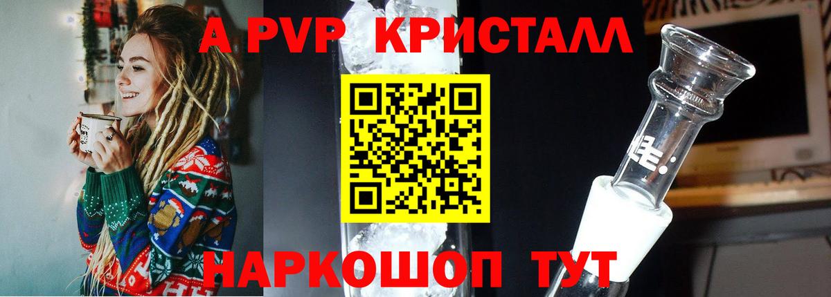 APVP Соль  APVP  Курск  что такое   Вход с VPN 