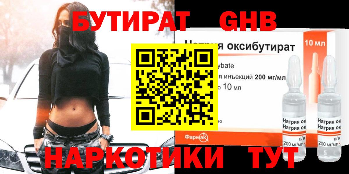 Курск  Бутират бутик  Вход с VPN 