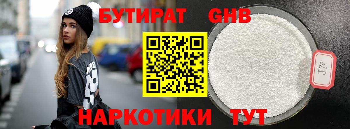 Бутират бутандиол Курск
