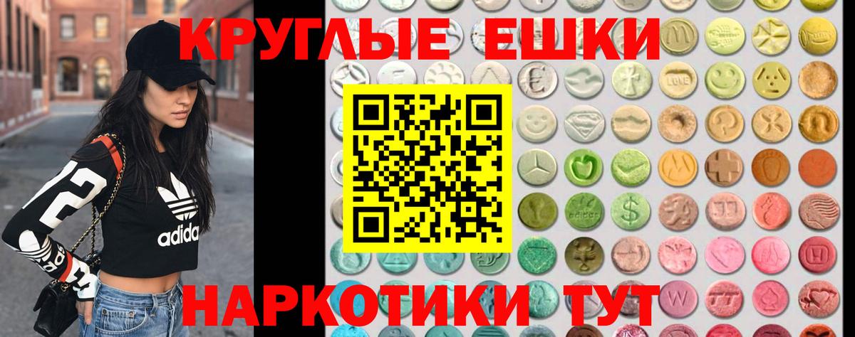 Ecstasy круглые Курск