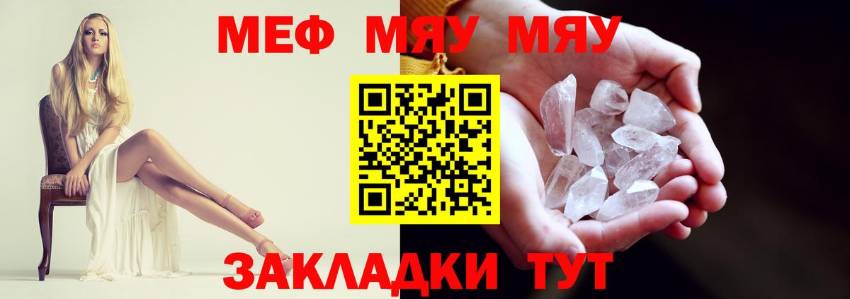 МЯУ-МЯУ мука  Вход с VPN  ОМГ ОМГ зеркало  Курск  МЕФ 